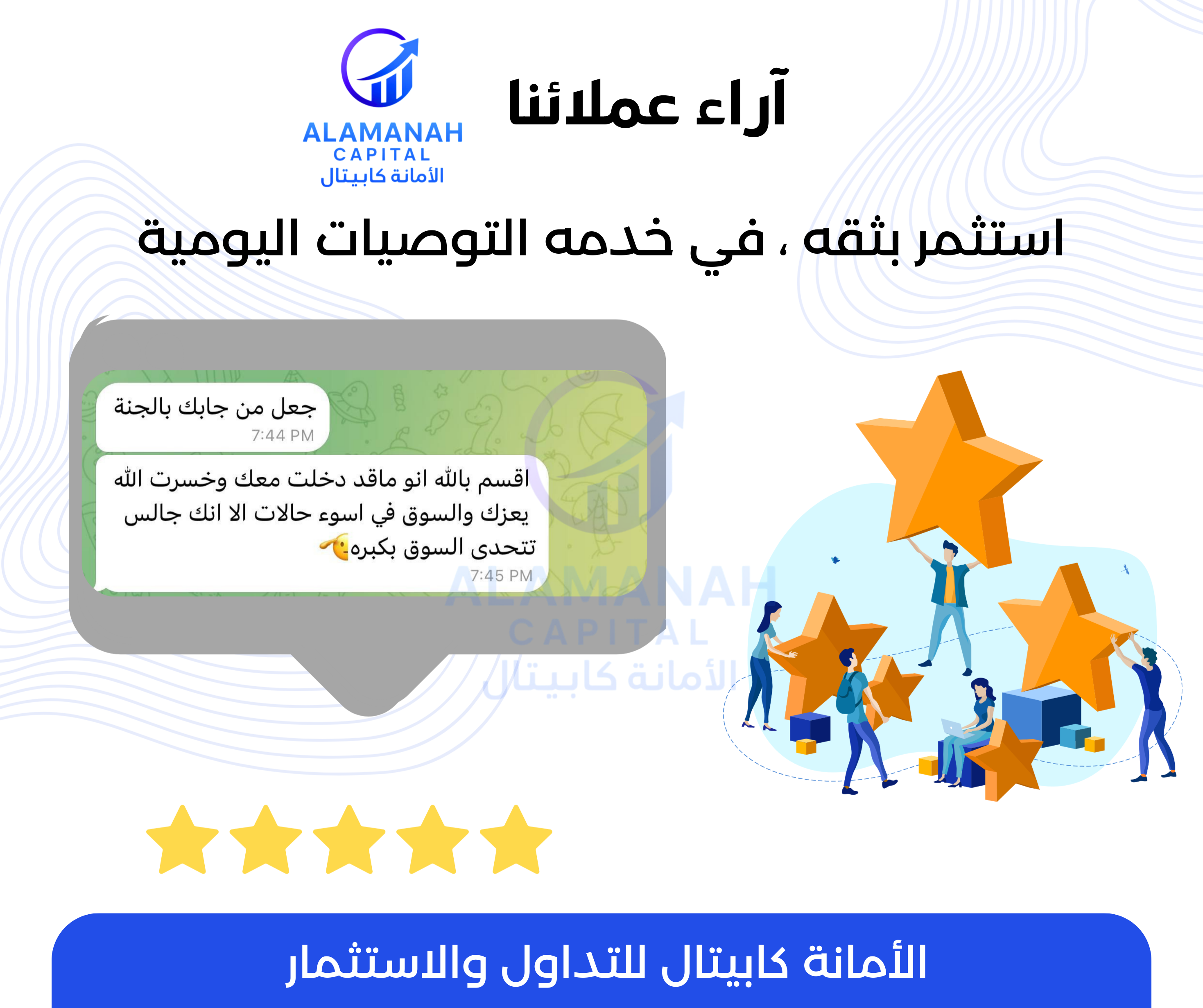 رأي العميل الأول