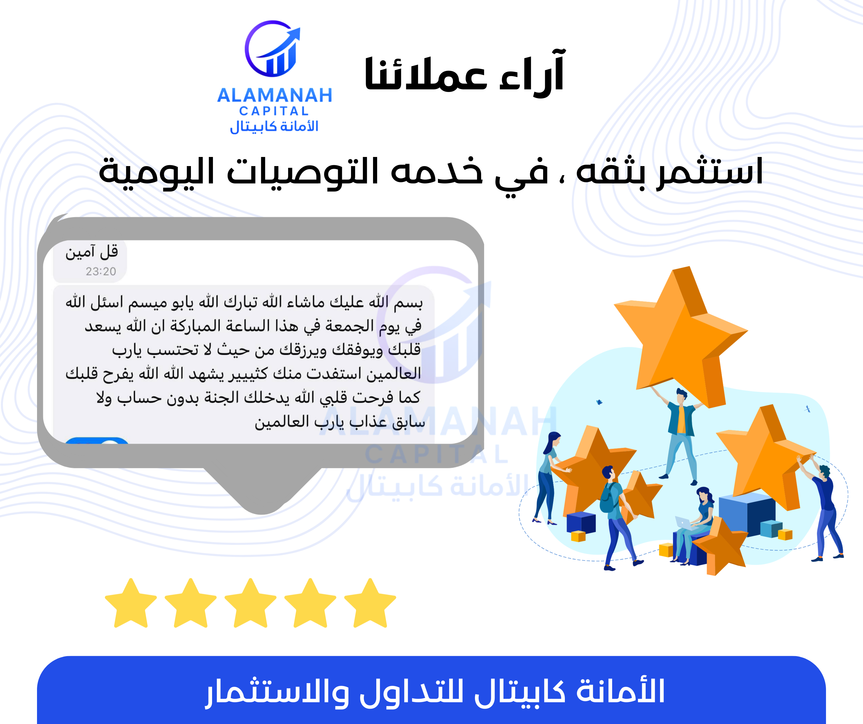 رأي العميل العاشر