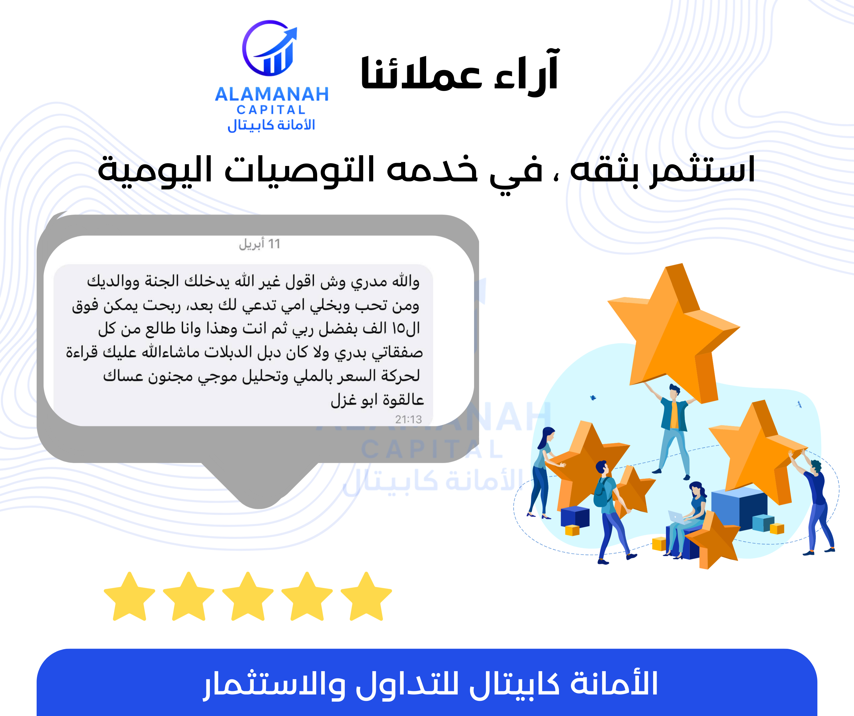 رأي العميل الحادي عشر