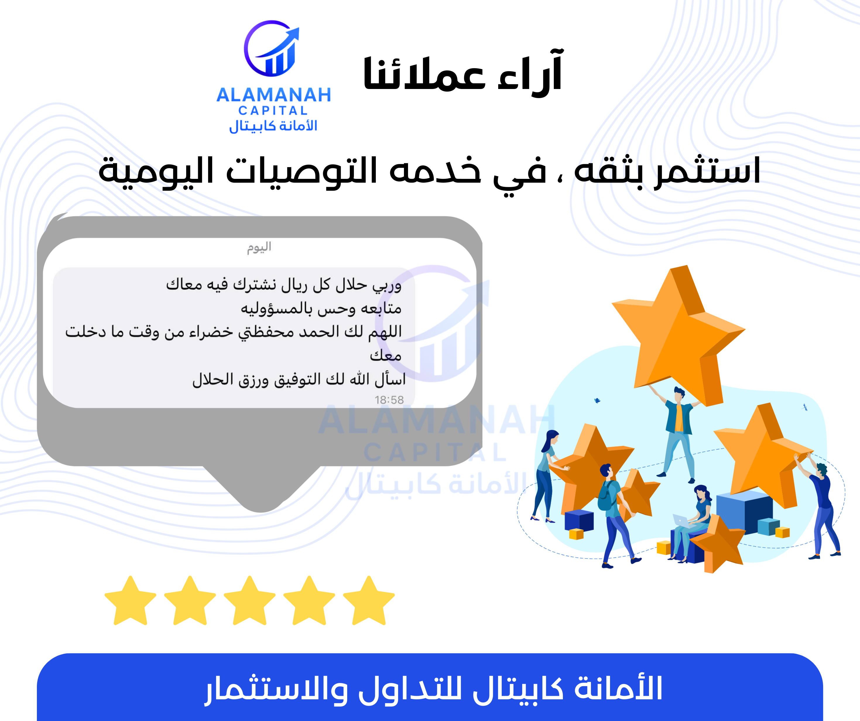 رأي العميل الرابع عشر