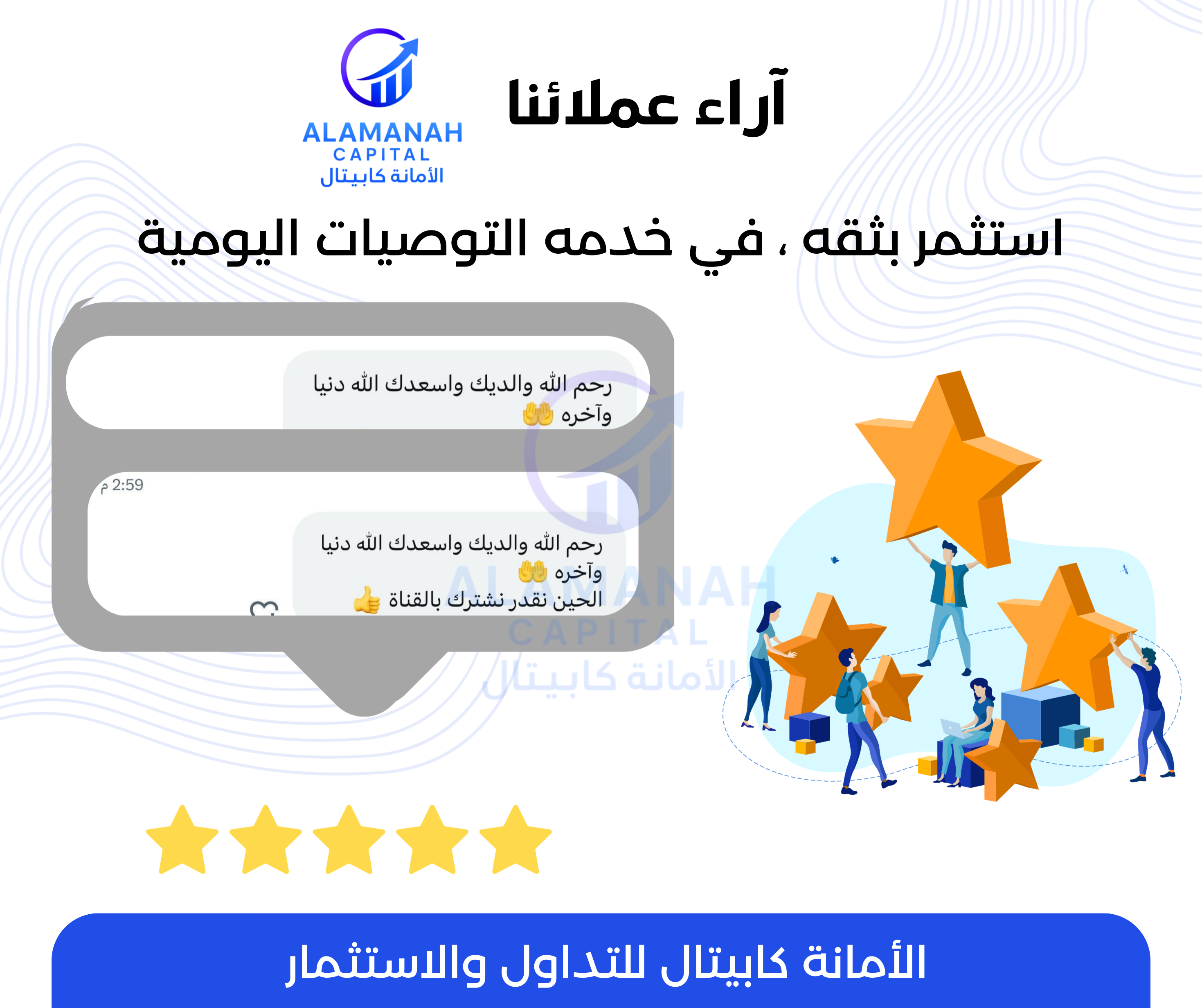 رأي العميل الخامس عشر