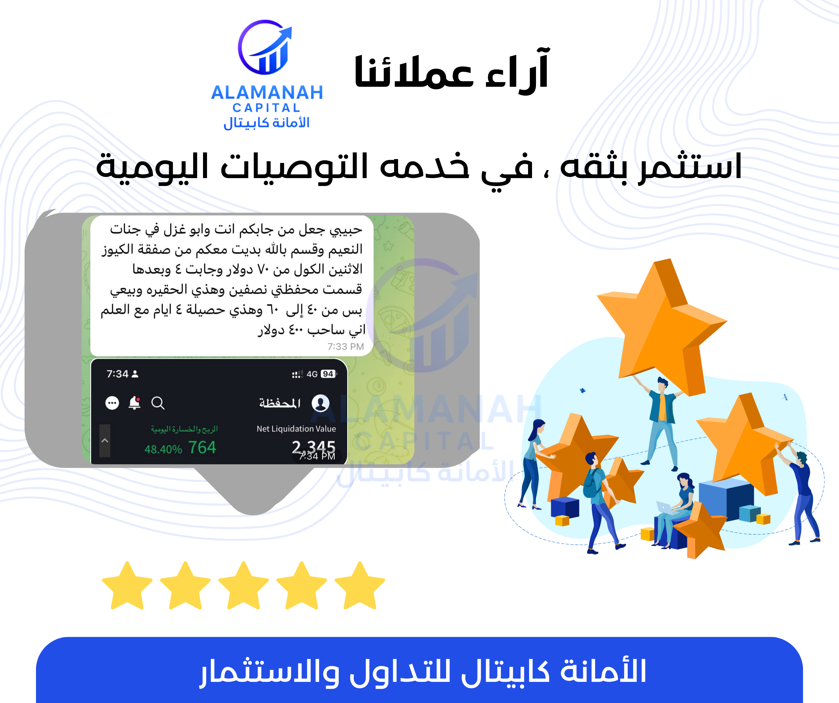 رأي العميل الثالث