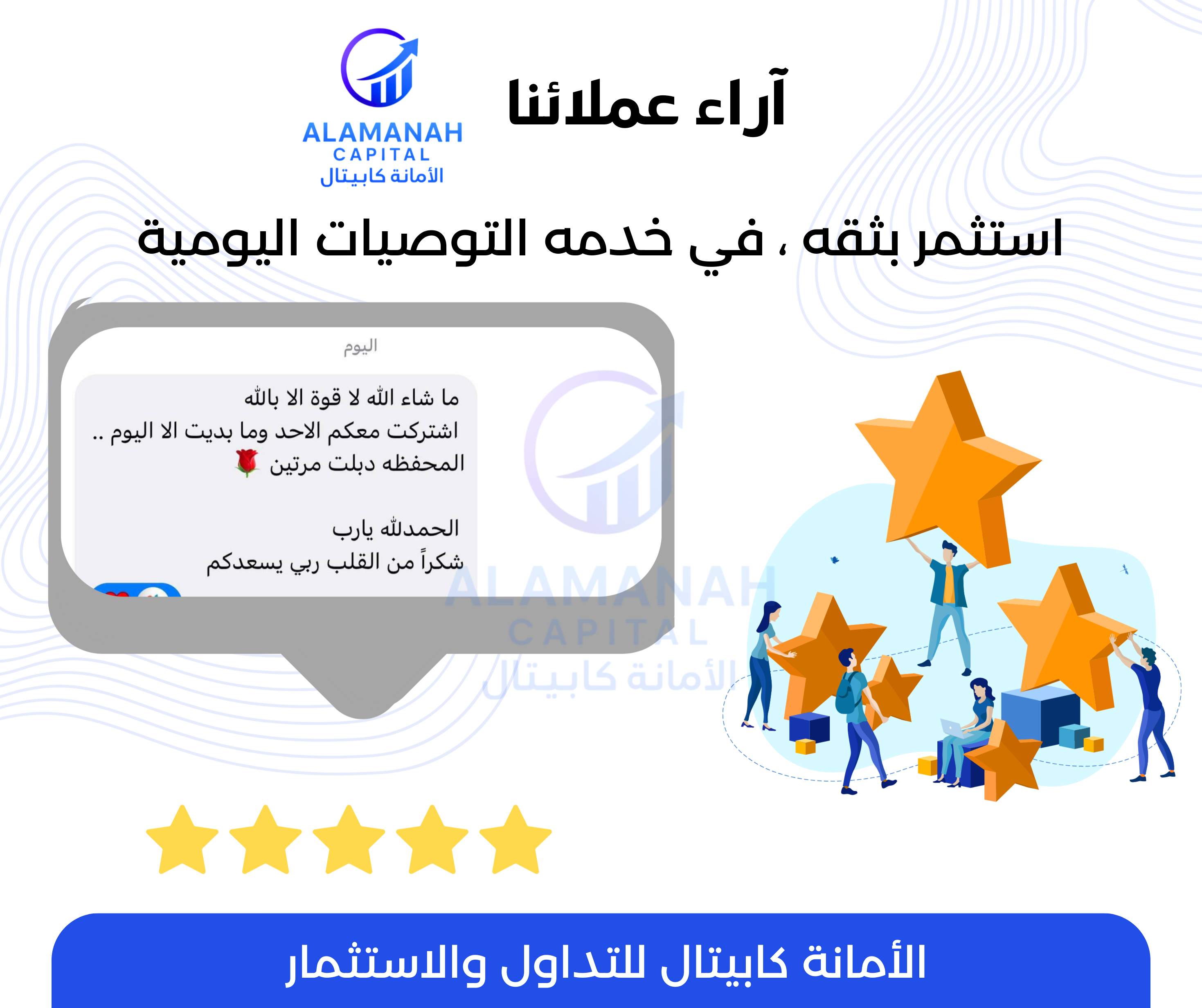 رأي العميل الرابع