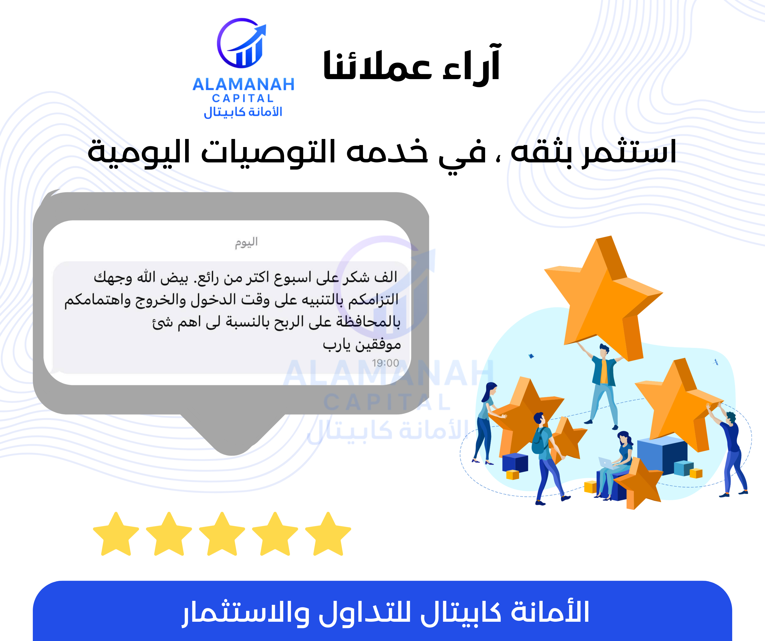 رأي العميل السادس